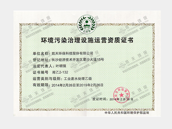 工業廢水乙級 正本