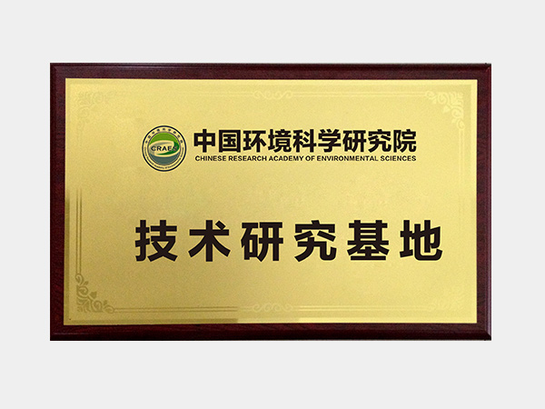 中國環境科學研究院