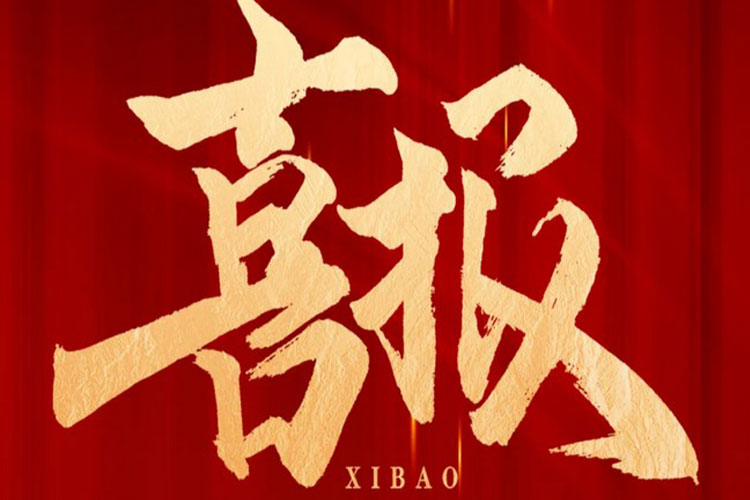 喜報(bào) | 航天凱天環保中标高鐵生态城新興産(chǎn)業集聚區污水處理廠項目