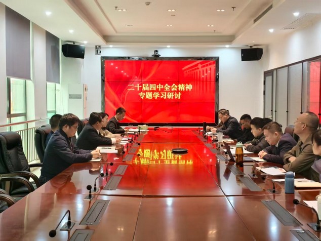 黨建活動 | 航天凱天第一黨支部集體學習研讨黨的二十屆四中全會精神